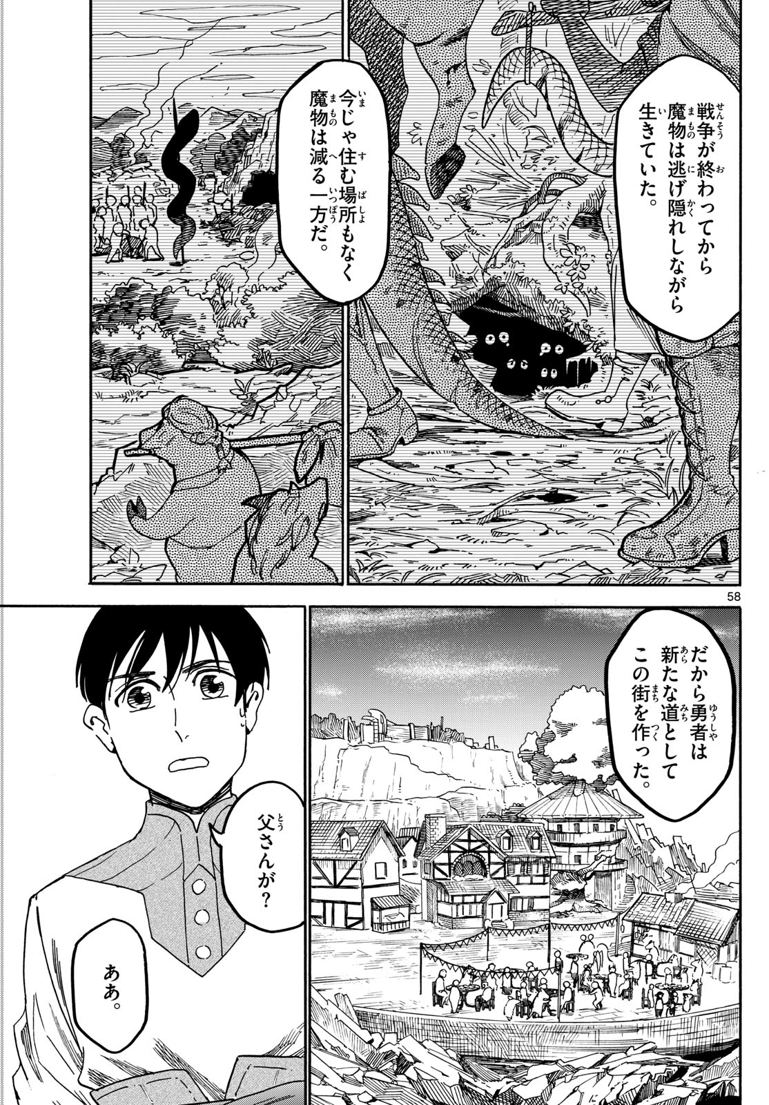 ハローワークモンスターズ 第1話 - Page 58