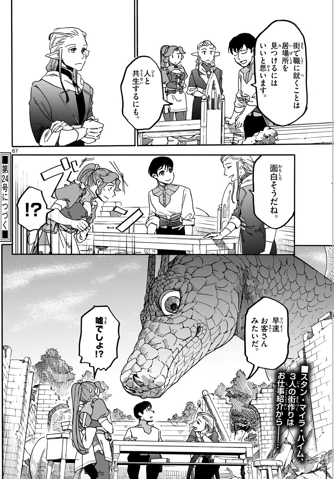 ハローワークモンスターズ 第1話 - Page 67