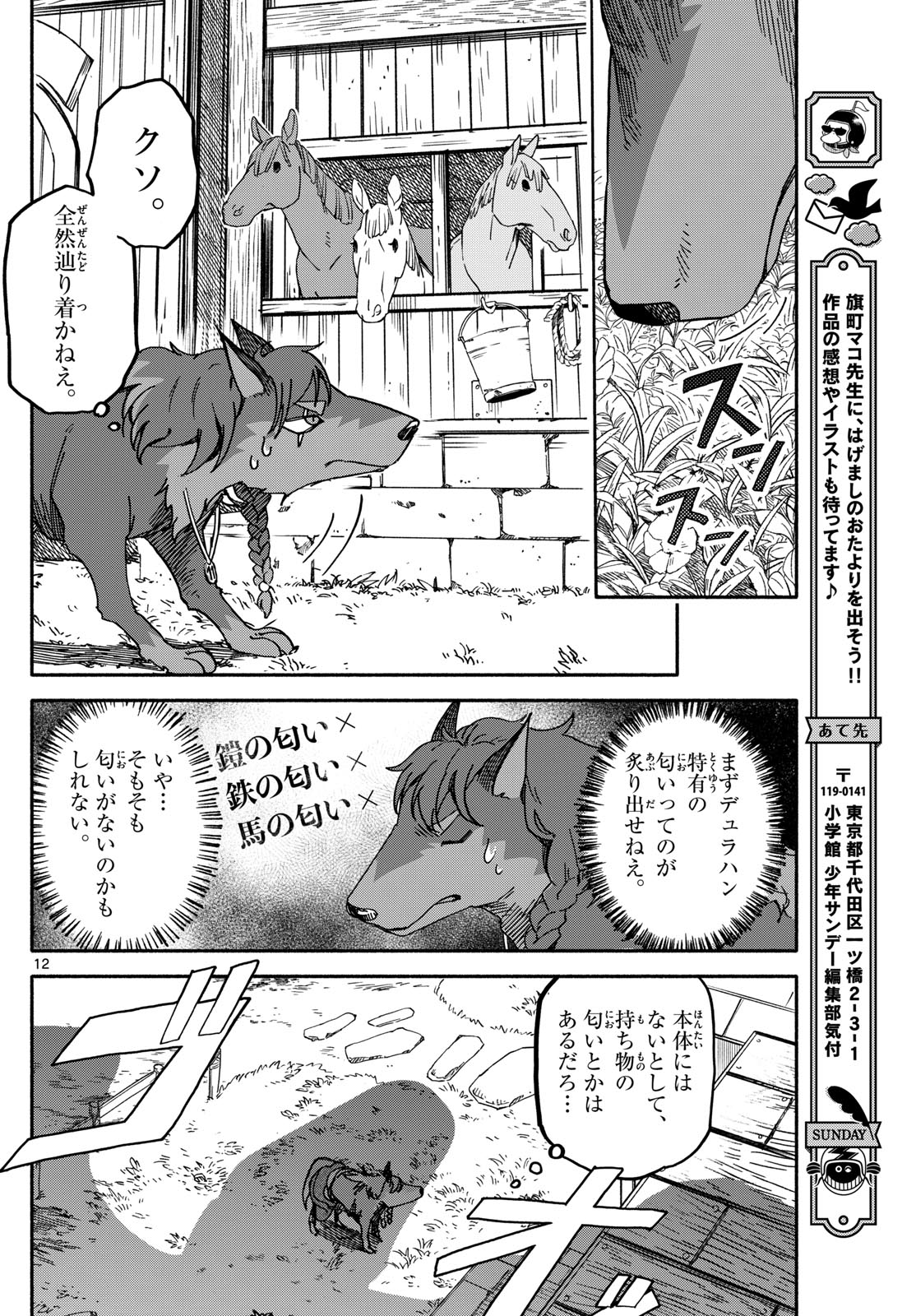 ハローワークモンスターズ 第10話 - Page 12