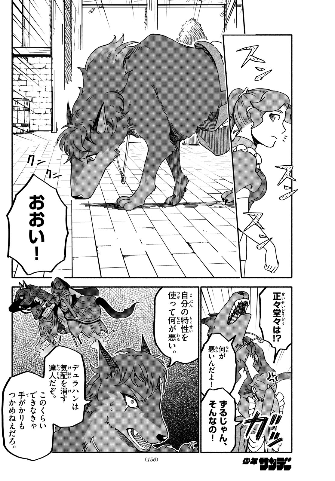 ハローワークモンスターズ 第10話 - Page 8