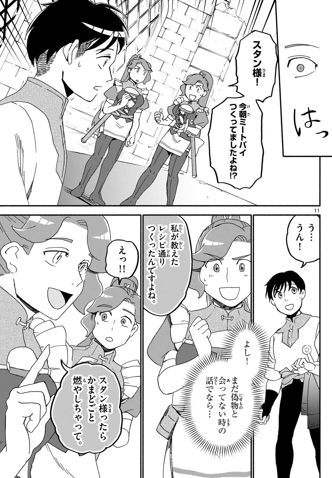 ハローワークモンスターズ 第11話 - Page 11