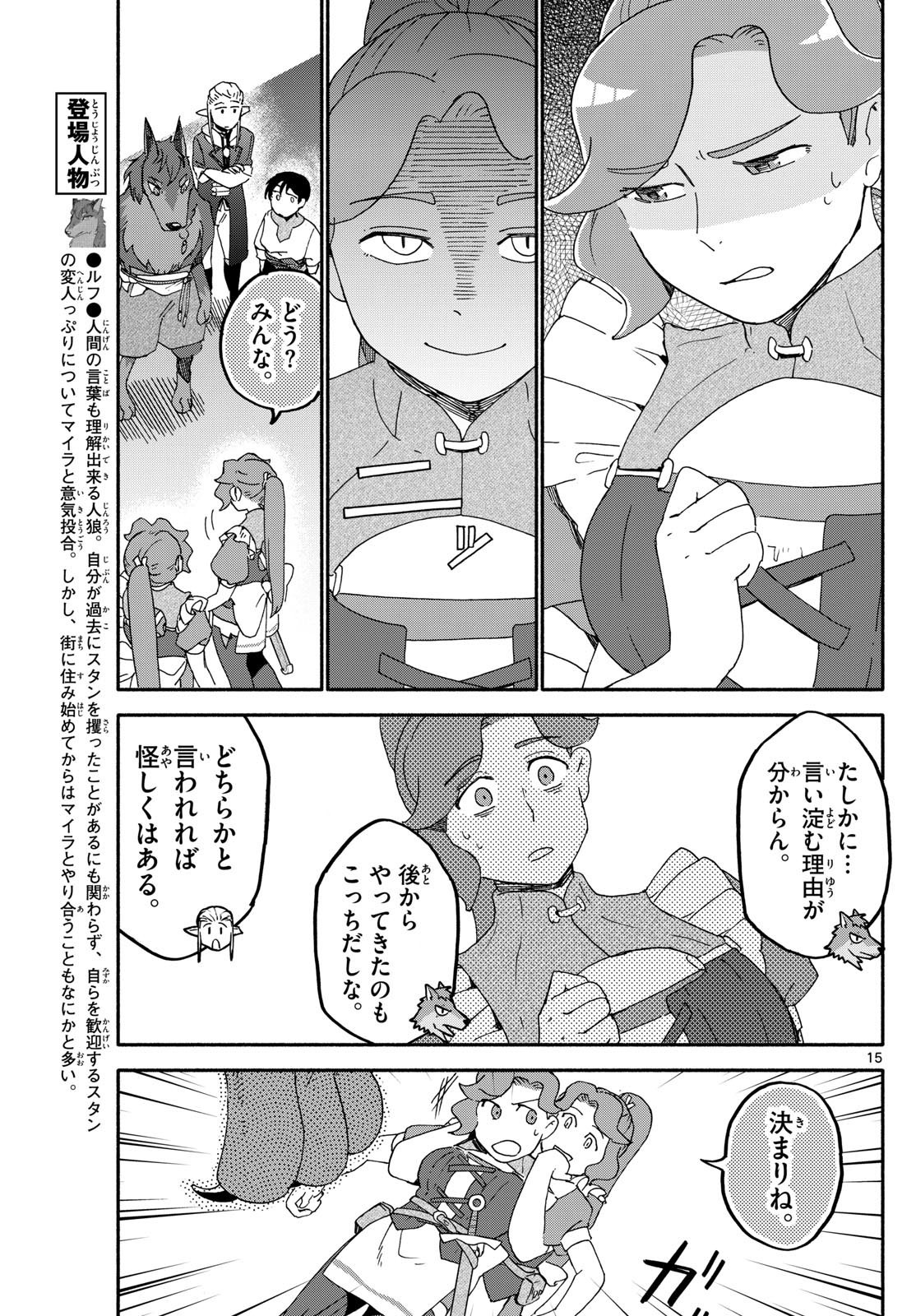 ハローワークモンスターズ 第11話 - Page 15