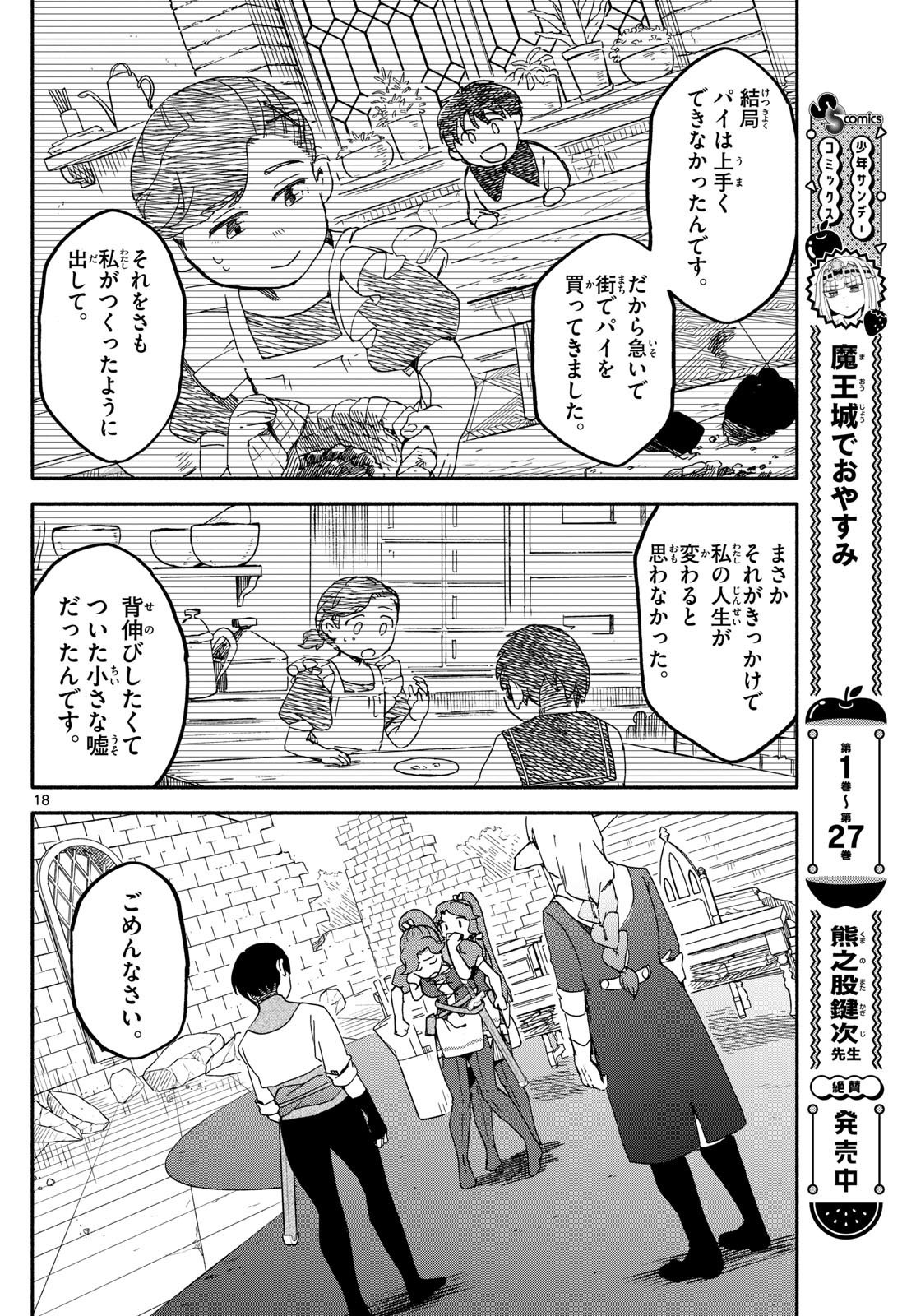 ハローワークモンスターズ 第11話 - Page 18