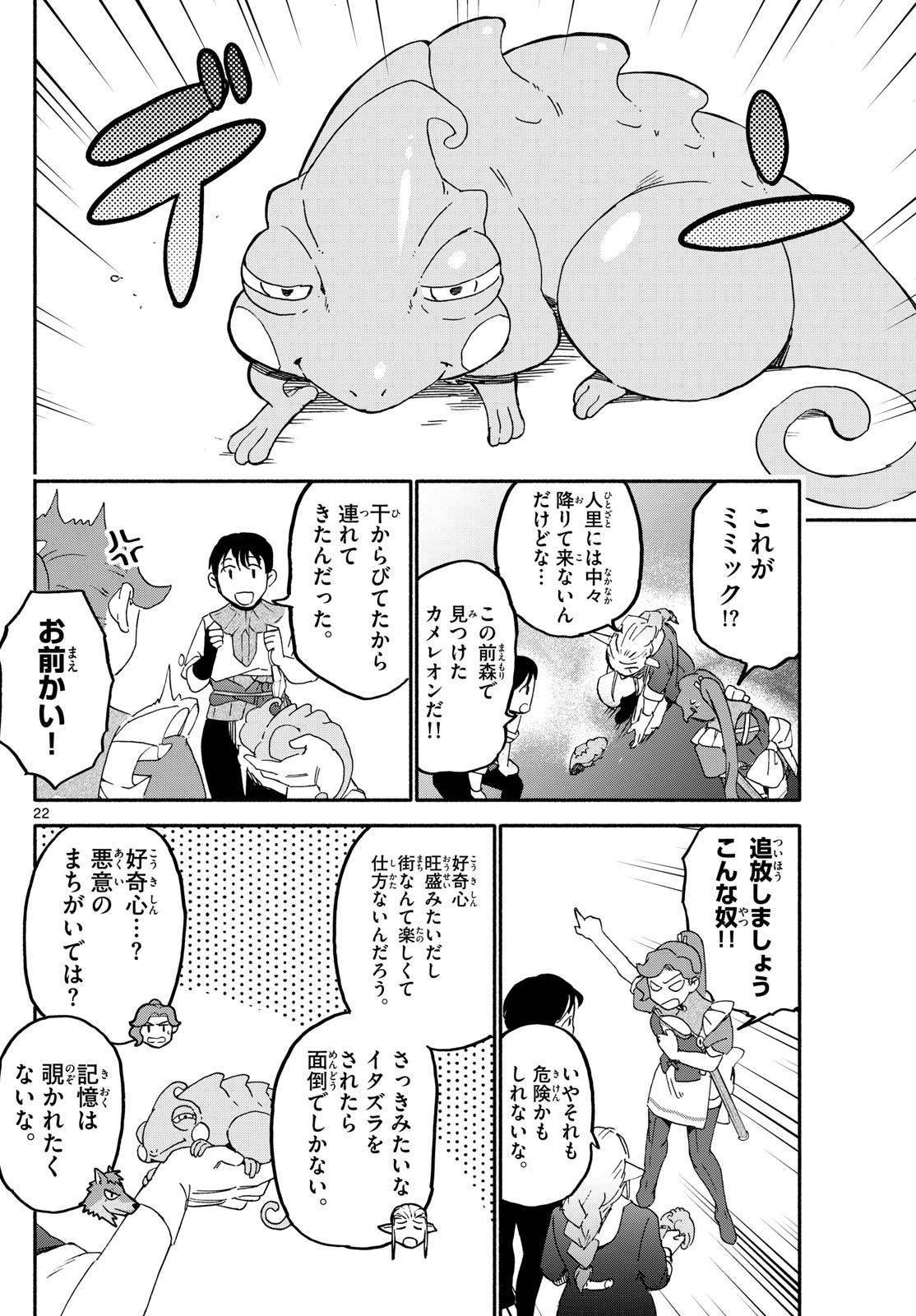 ハローワークモンスターズ 第11話 - Page 22