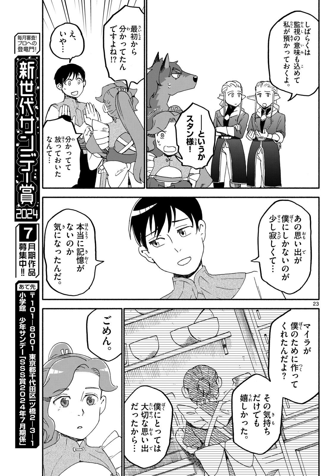 ハローワークモンスターズ 第11話 - Page 23