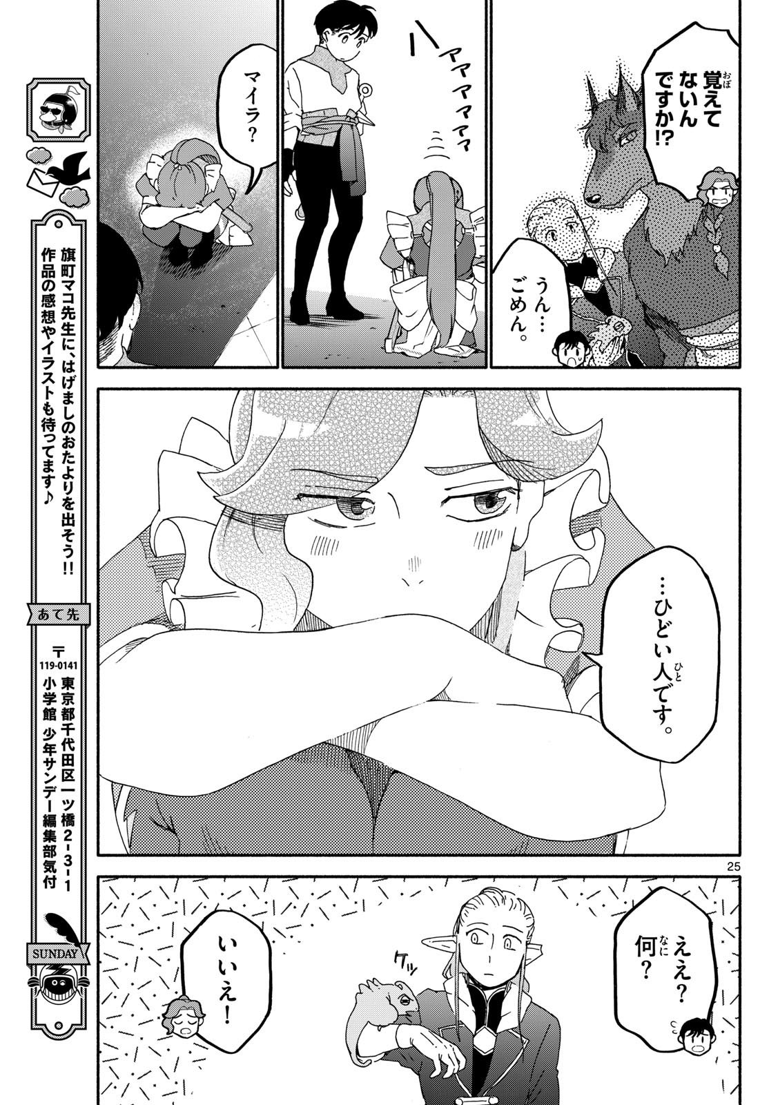 ハローワークモンスターズ 第11話 - Page 25