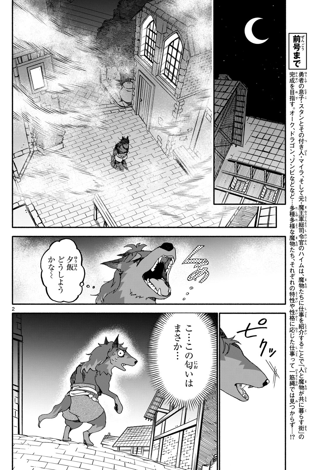 ハローワークモンスターズ 第12話 - Page 2