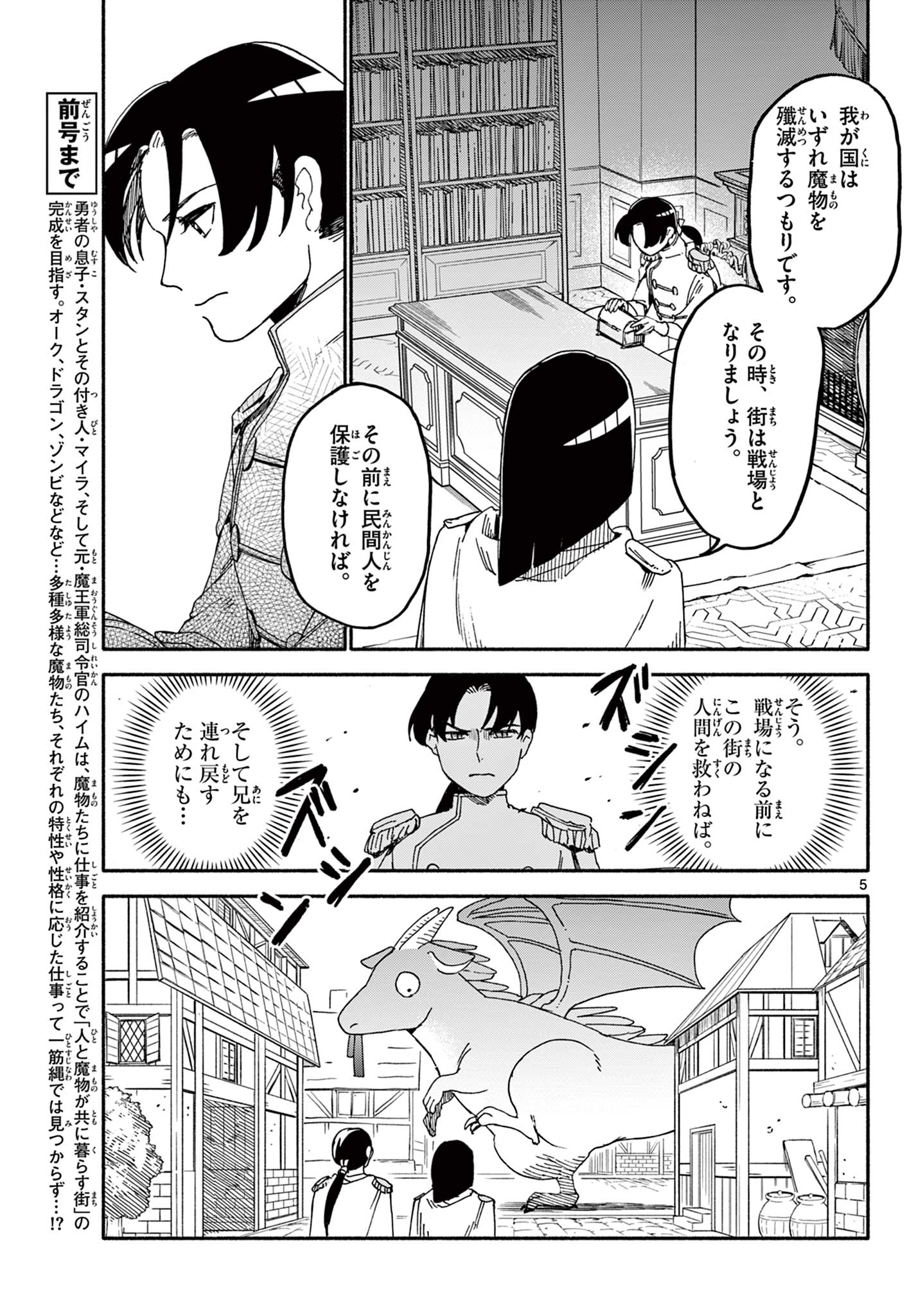 ハローワークモンスターズ 第14話 - Page 5