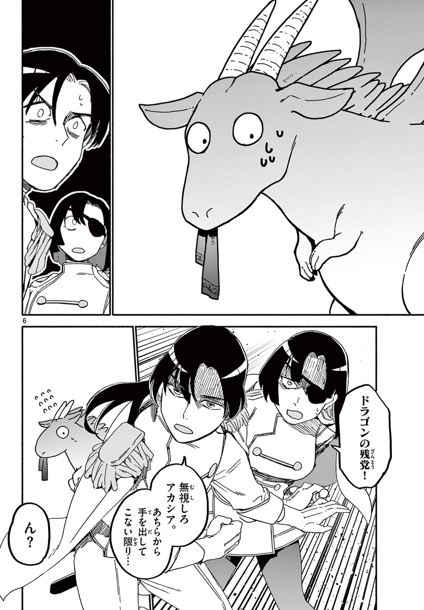 ハローワークモンスターズ 第14話 - Page 6