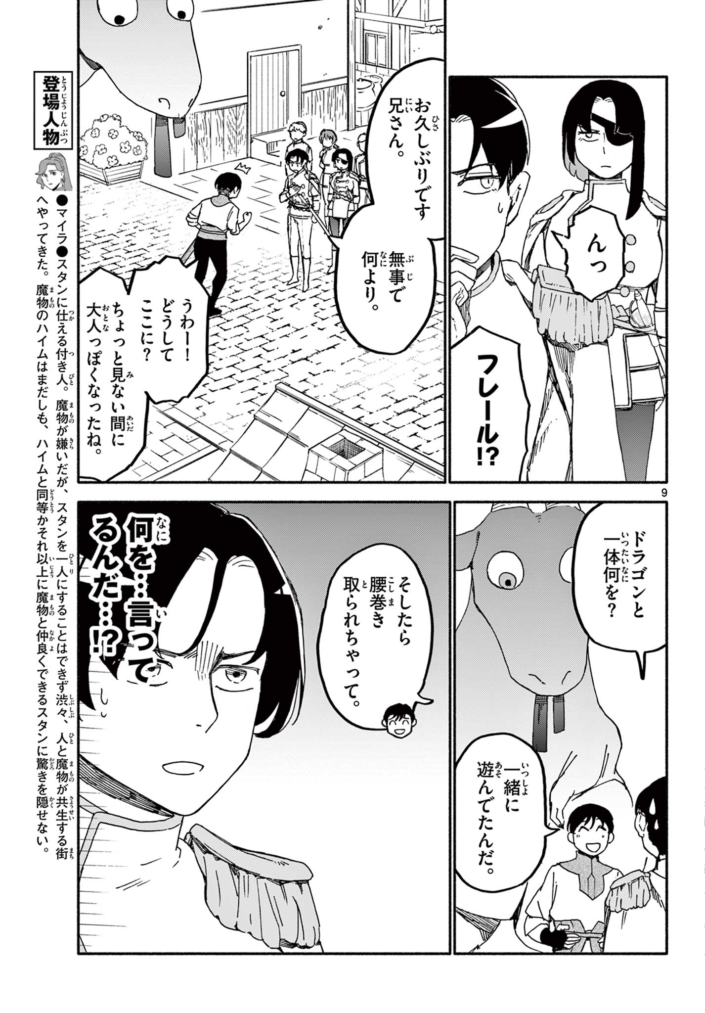 ハローワークモンスターズ 第14話 - Page 9