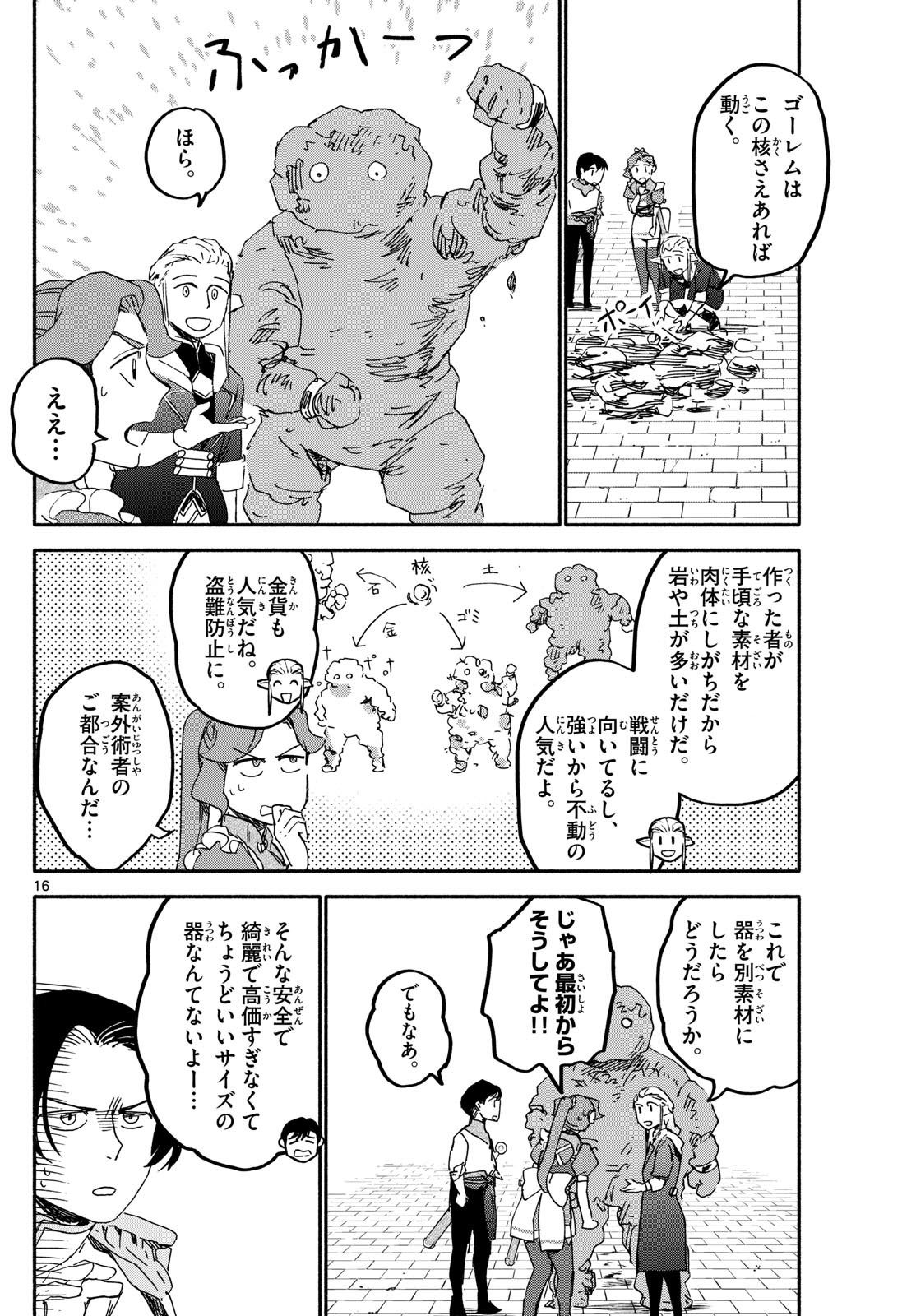 ハローワークモンスターズ 第15話 - Page 16