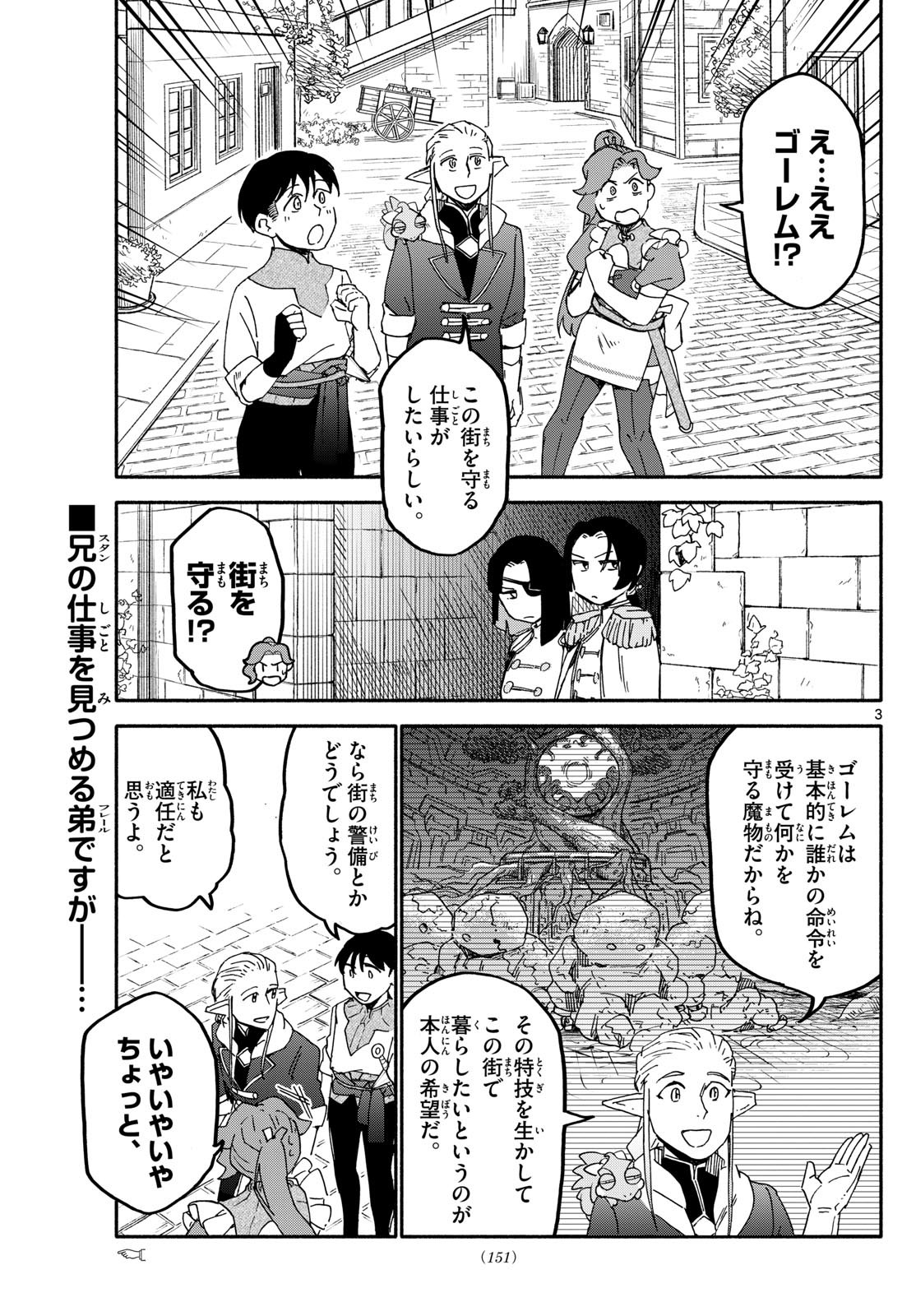 ハローワークモンスターズ 第15話 - Page 3