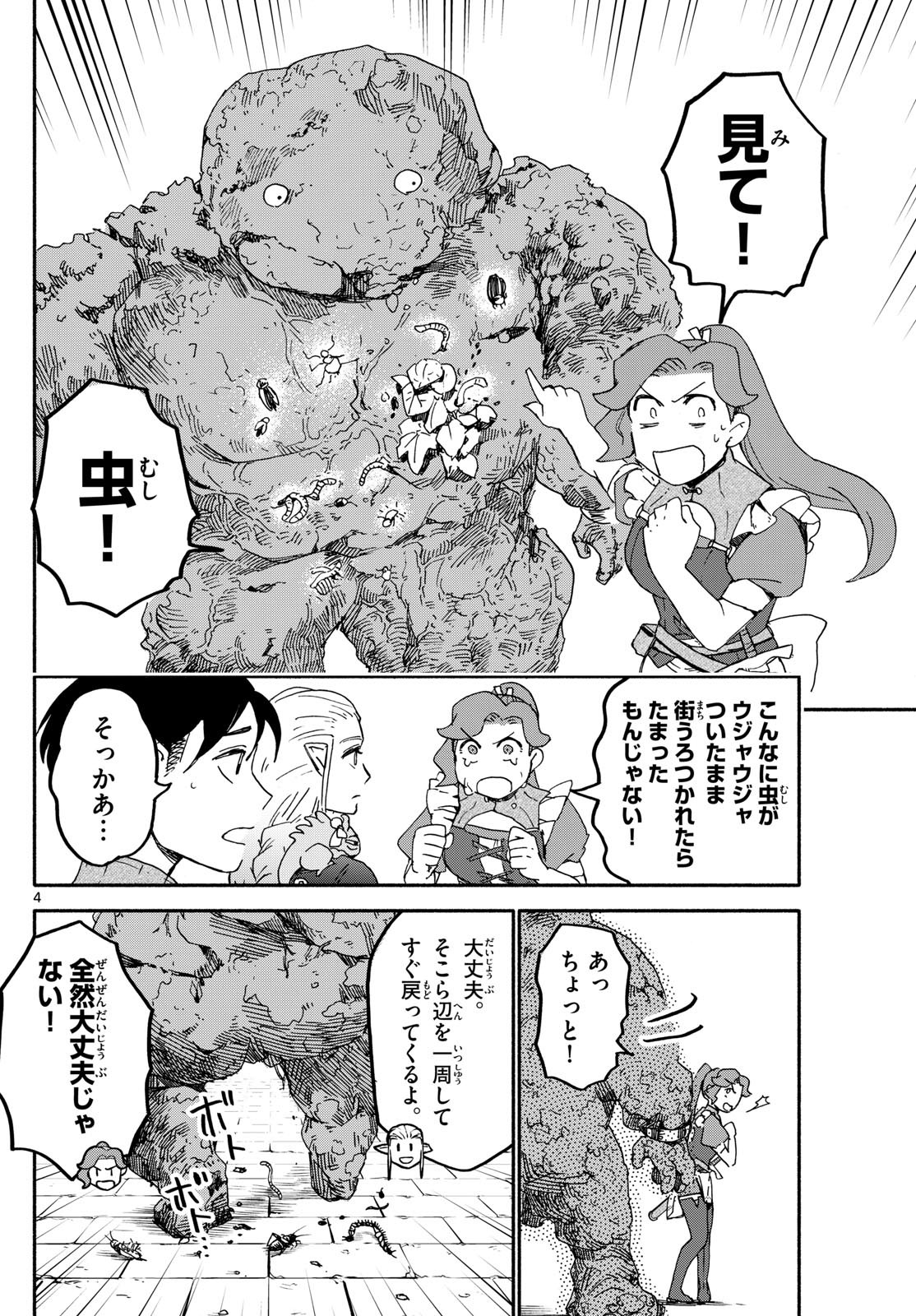 ハローワークモンスターズ 第15話 - Page 4