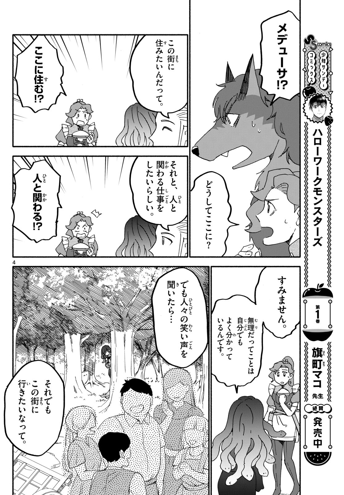 ハローワークモンスターズ 第16話 - Page 4