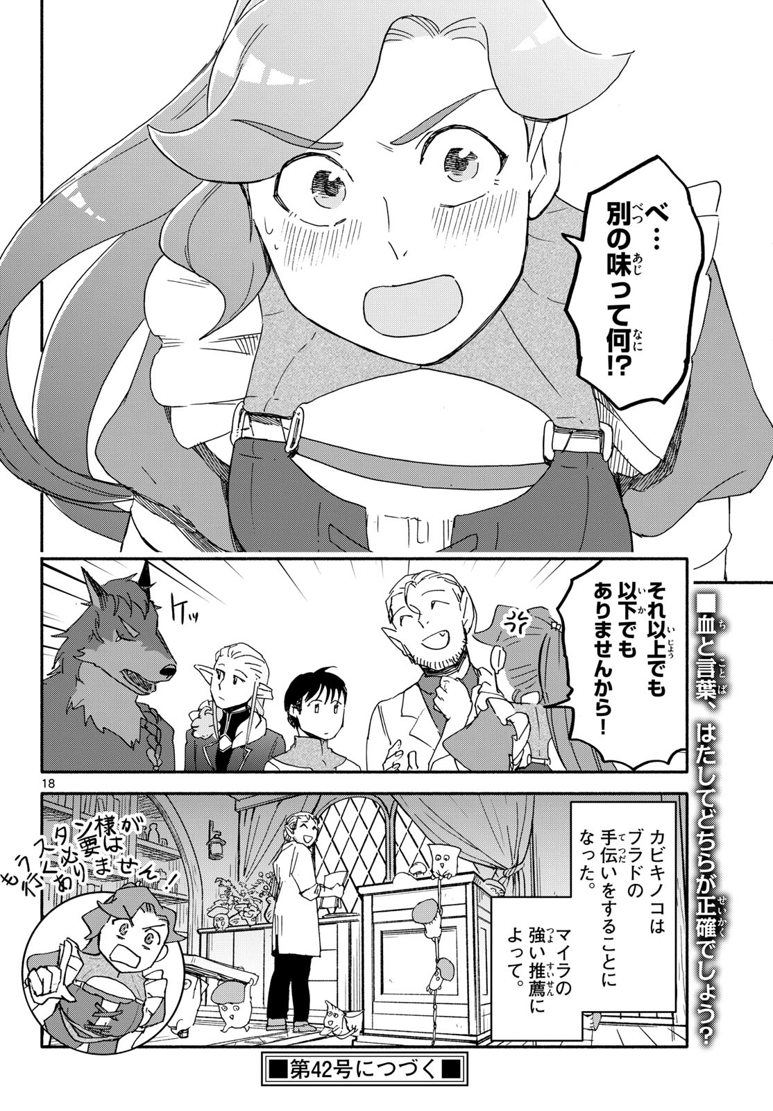 ハローワークモンスターズ 第17話 - Page 18