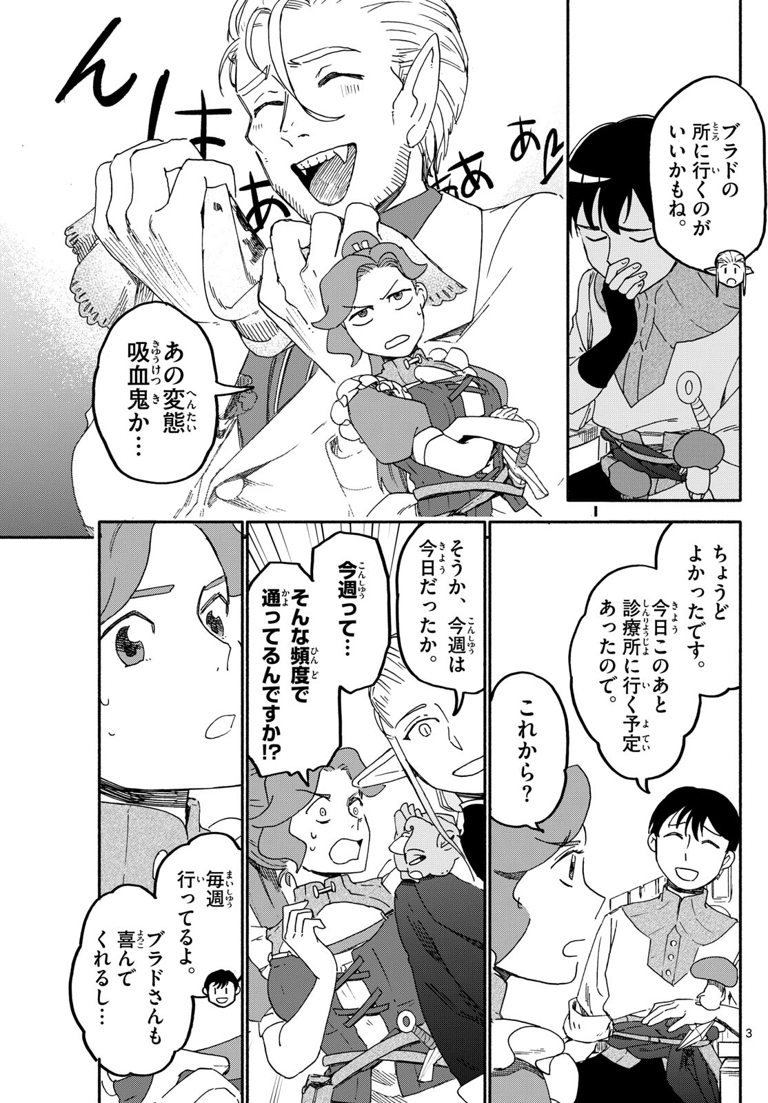 ハローワークモンスターズ 第17話 - Page 3