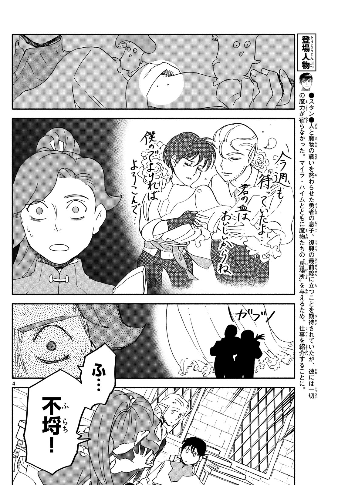 ハローワークモンスターズ 第17話 - Page 4