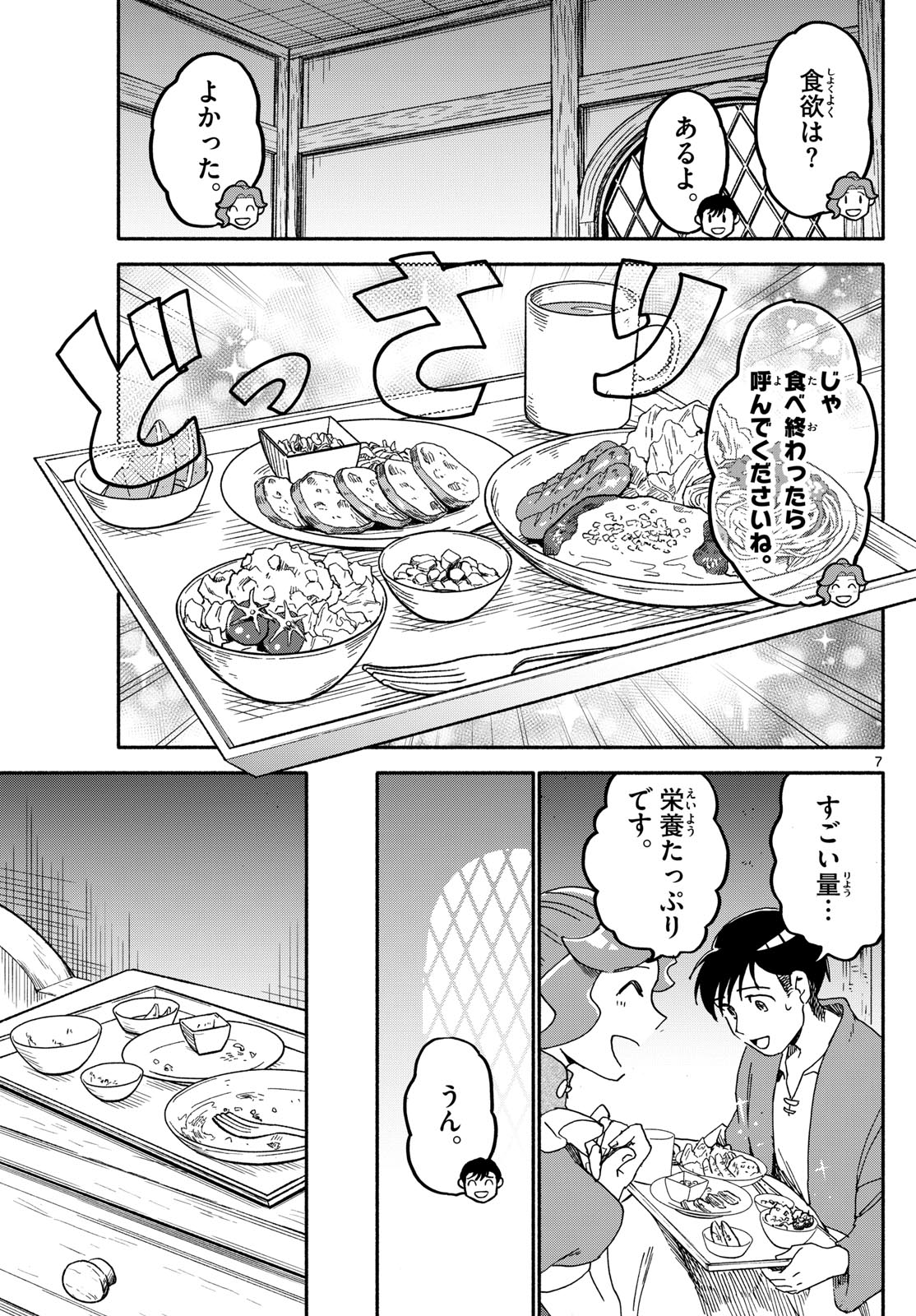 ハローワークモンスターズ 第17話 - Page 7