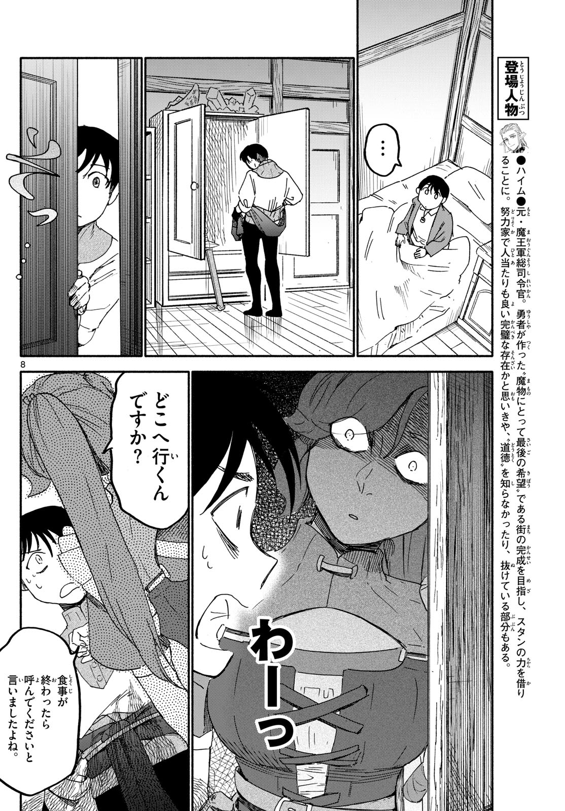 ハローワークモンスターズ 第17話 - Page 8