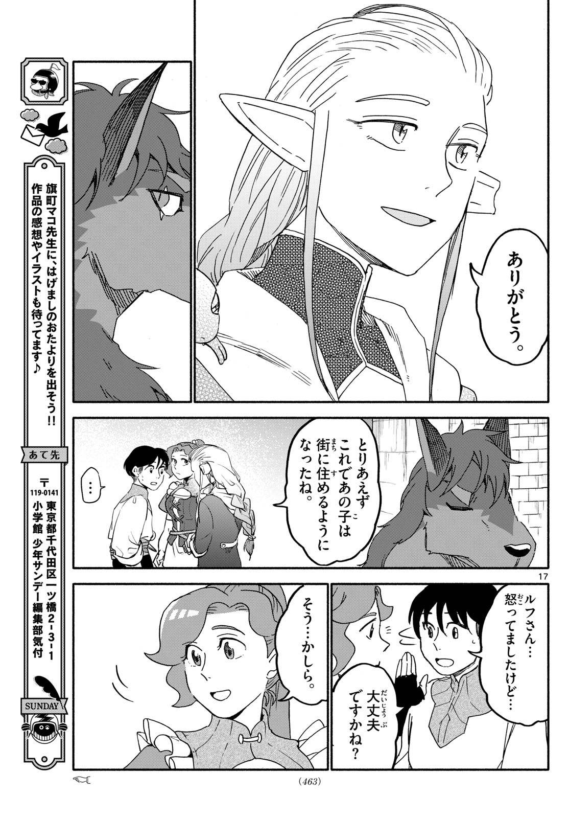 ハローワークモンスターズ 第18話 - Page 17