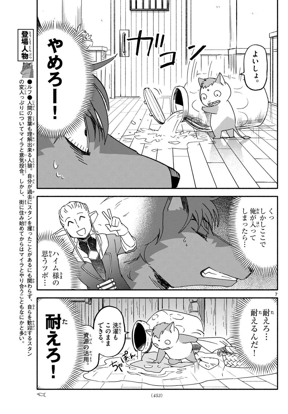 ハローワークモンスターズ 第18話 - Page 7