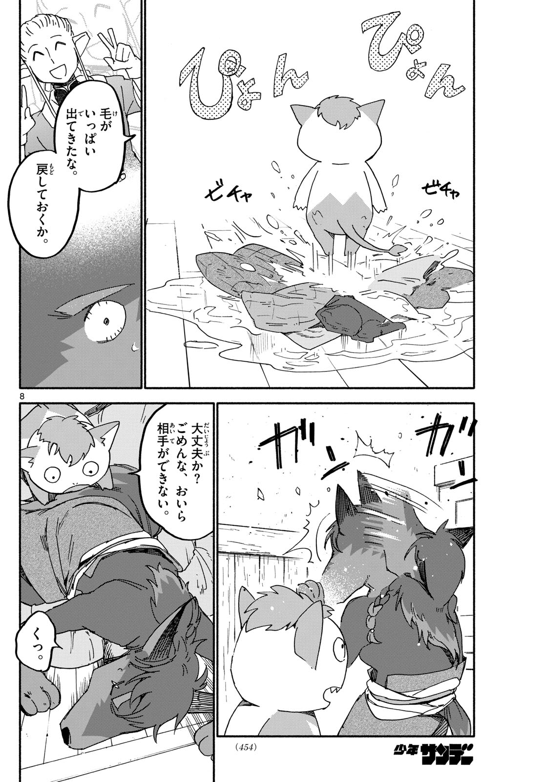 ハローワークモンスターズ 第18話 - Page 8