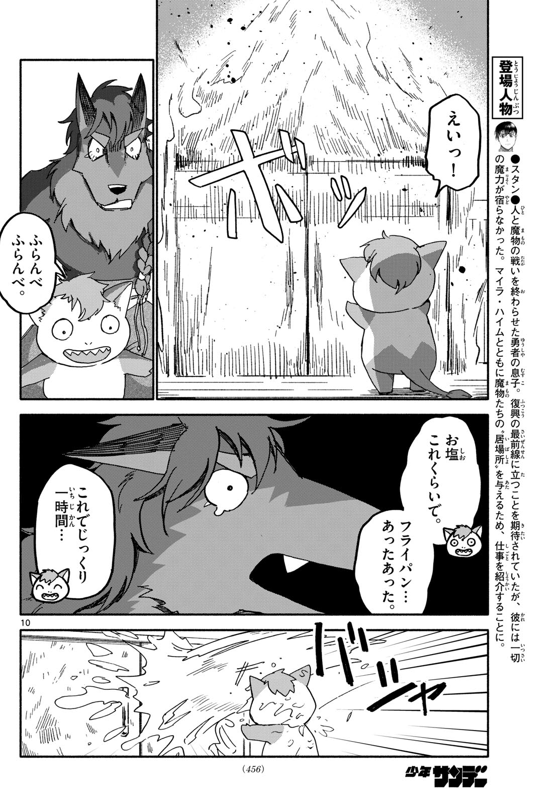 ハローワークモンスターズ 第18話 - Page 10