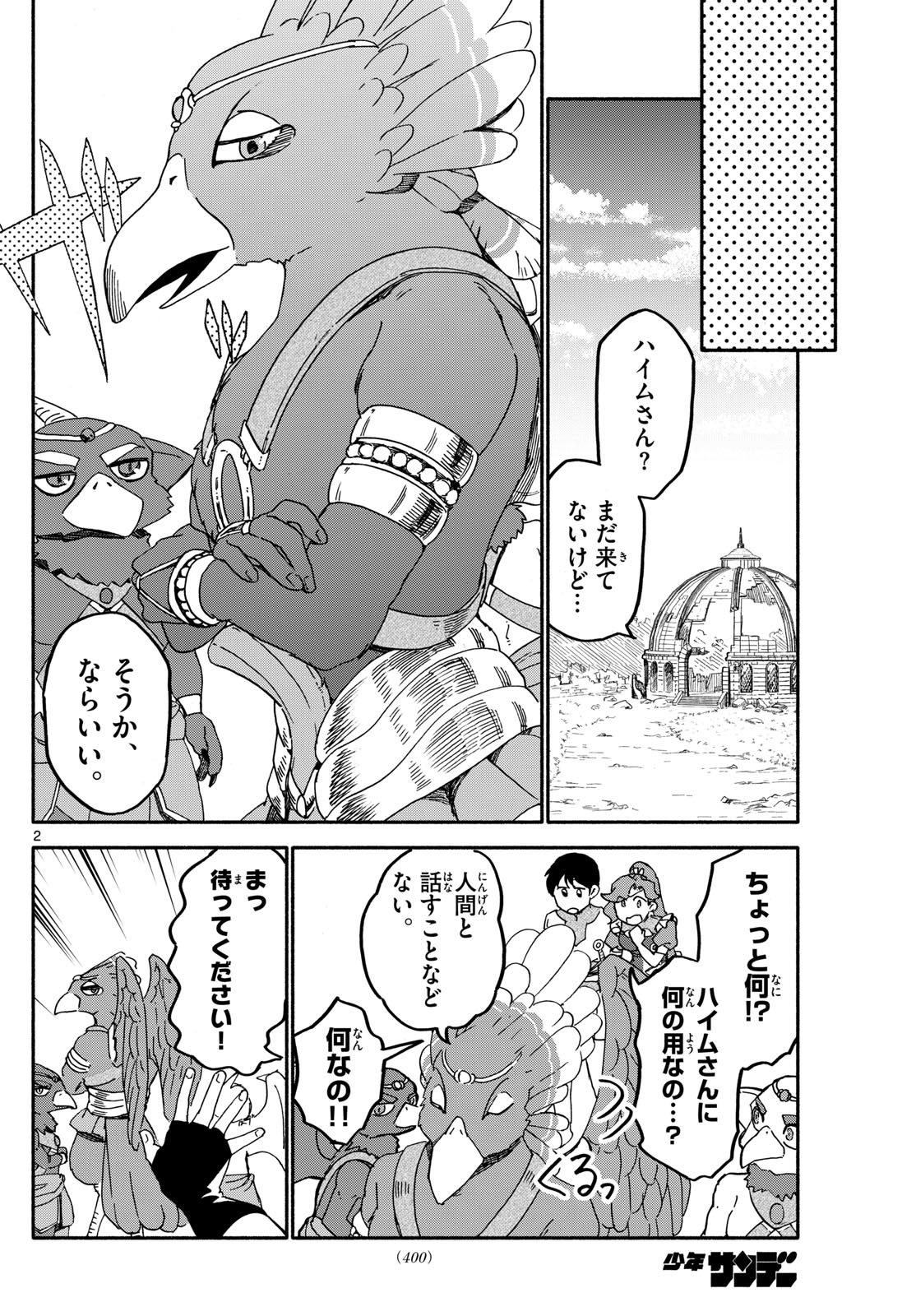 ハローワークモンスターズ 第19話 - Page 2