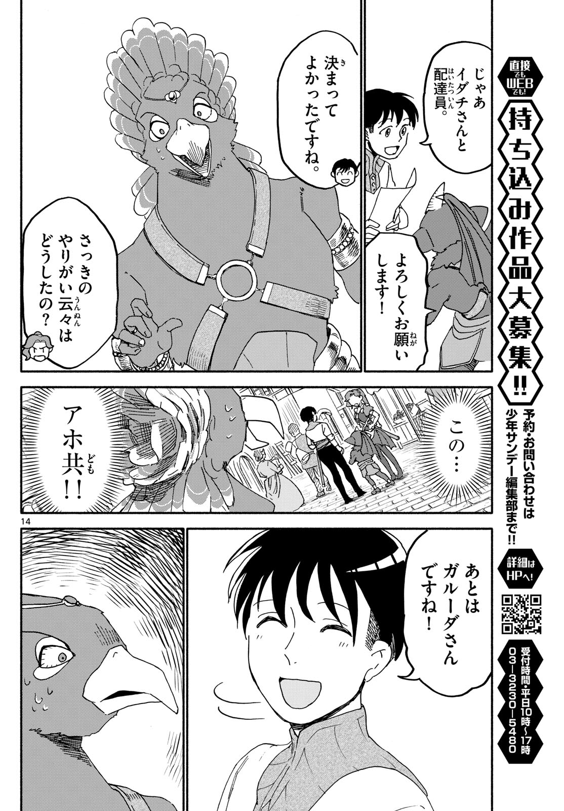 ハローワークモンスターズ 第19話 - Page 14