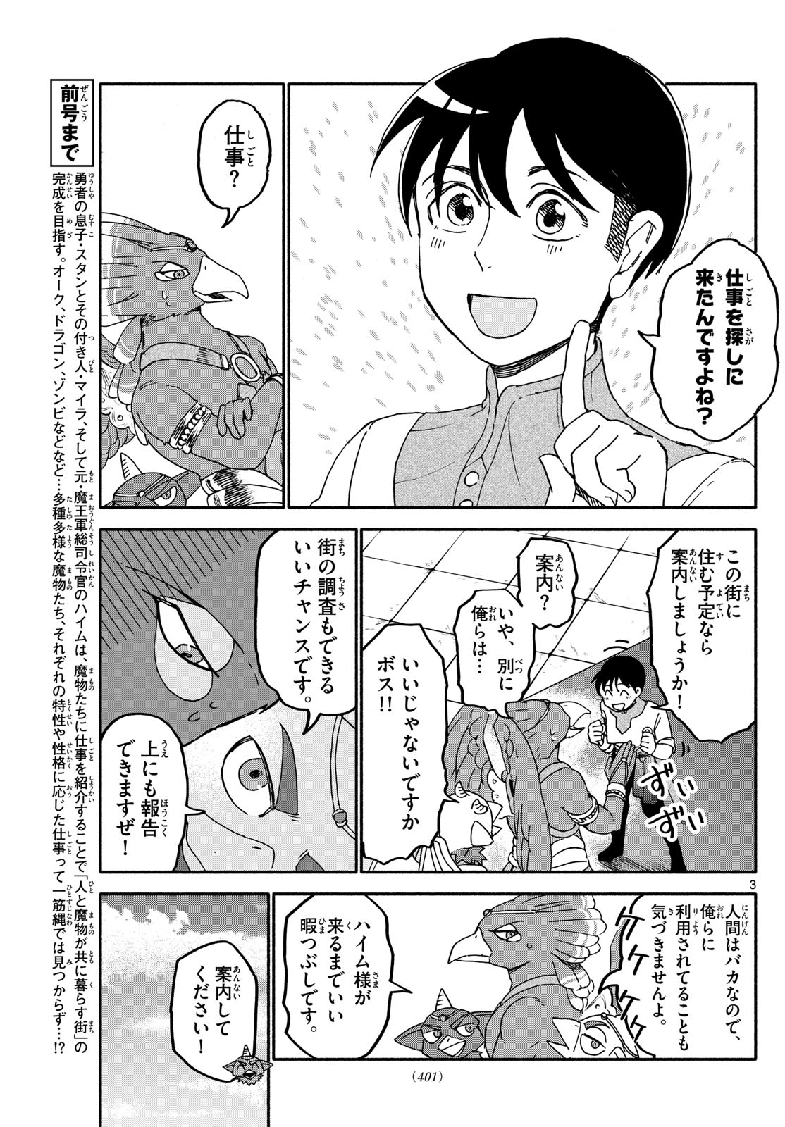 ハローワークモンスターズ 第19話 - Page 3