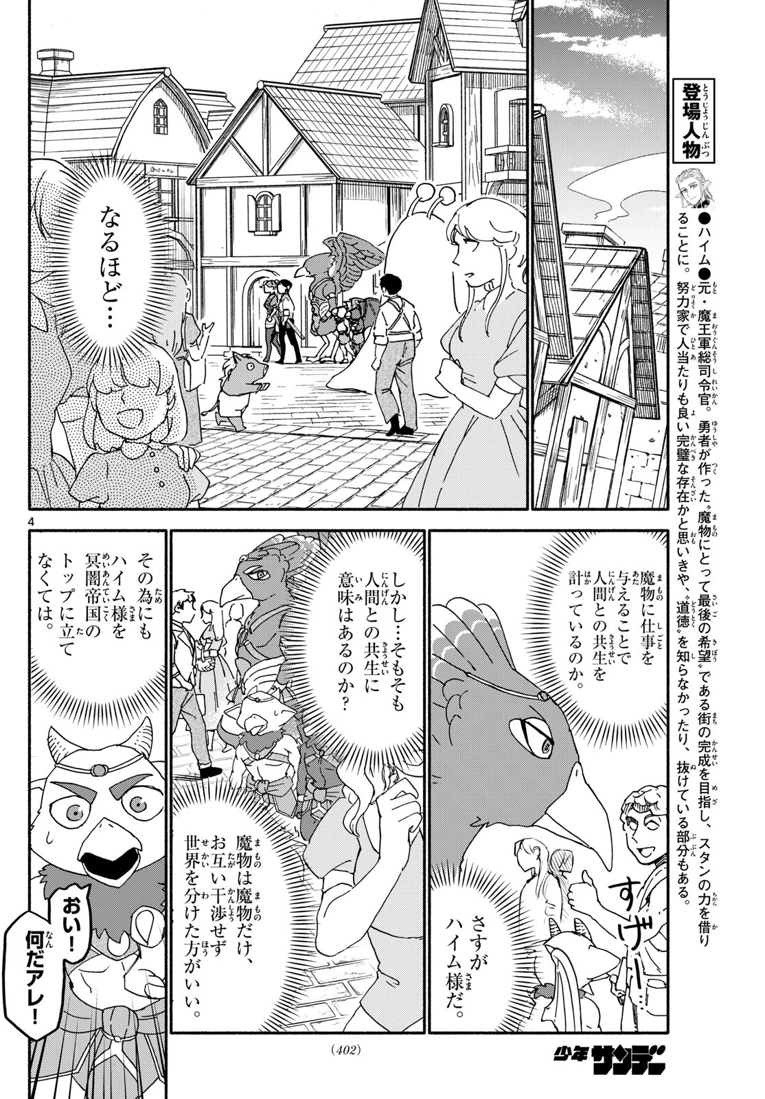 ハローワークモンスターズ 第19話 - Page 4