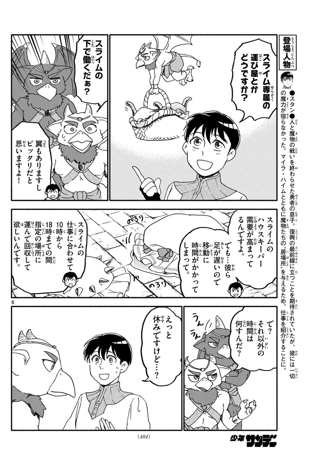 ハローワークモンスターズ 第19話 - Page 6