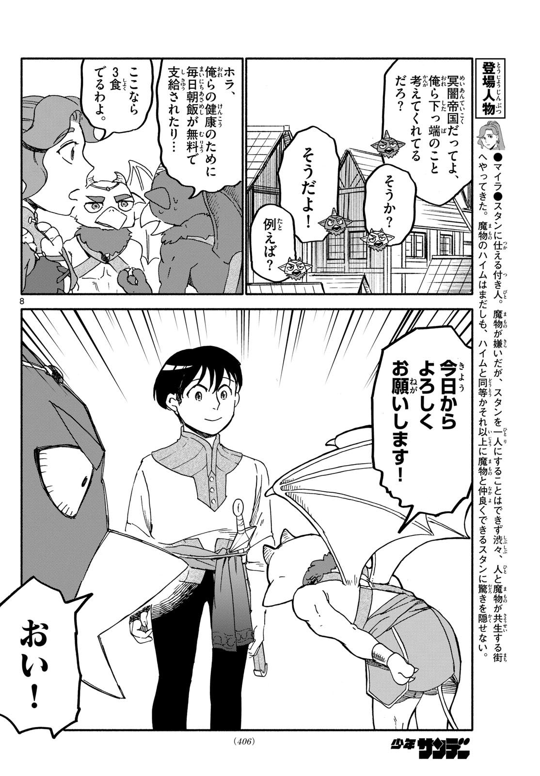 ハローワークモンスターズ 第19話 - Page 8