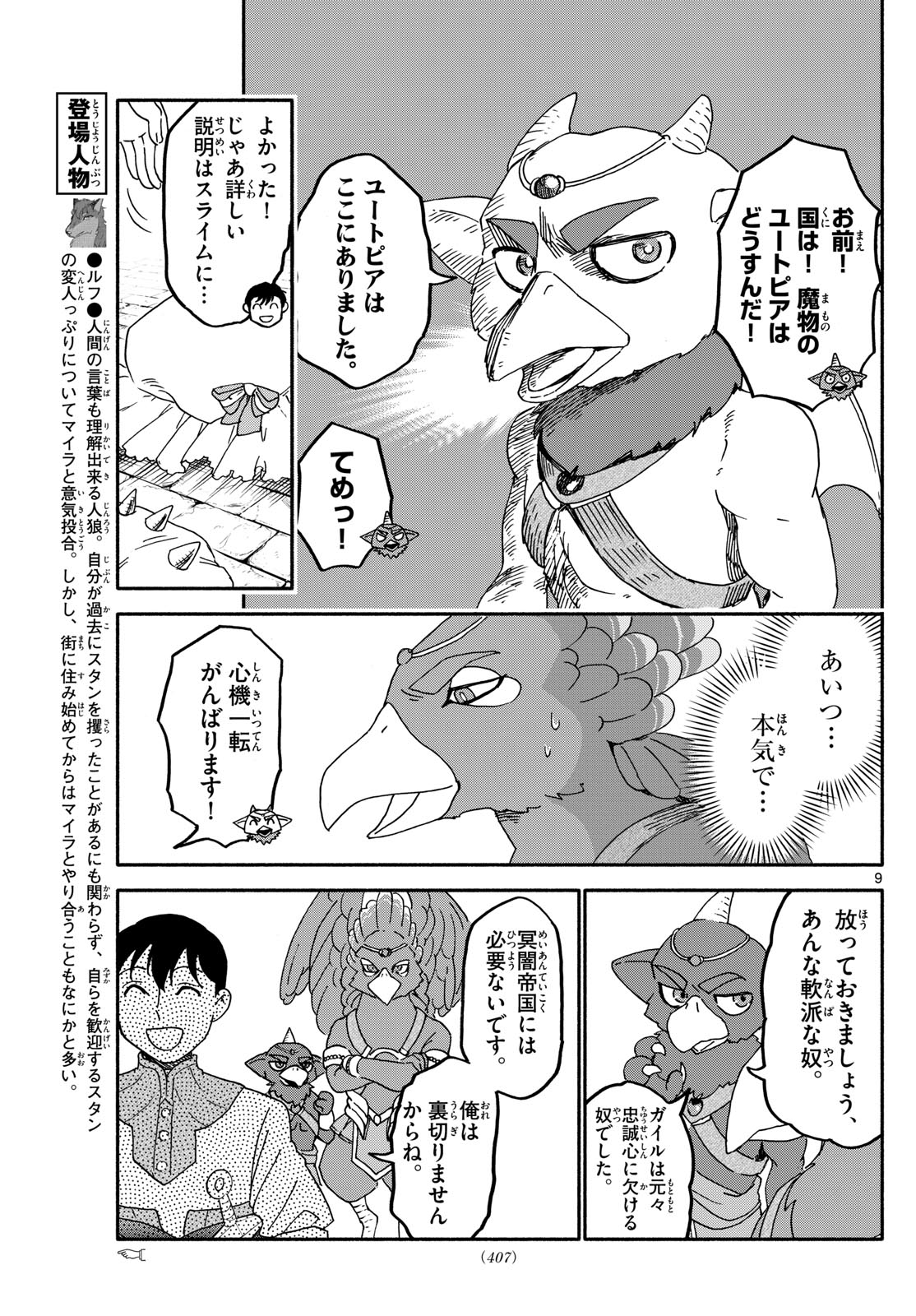 ハローワークモンスターズ 第19話 - Page 9