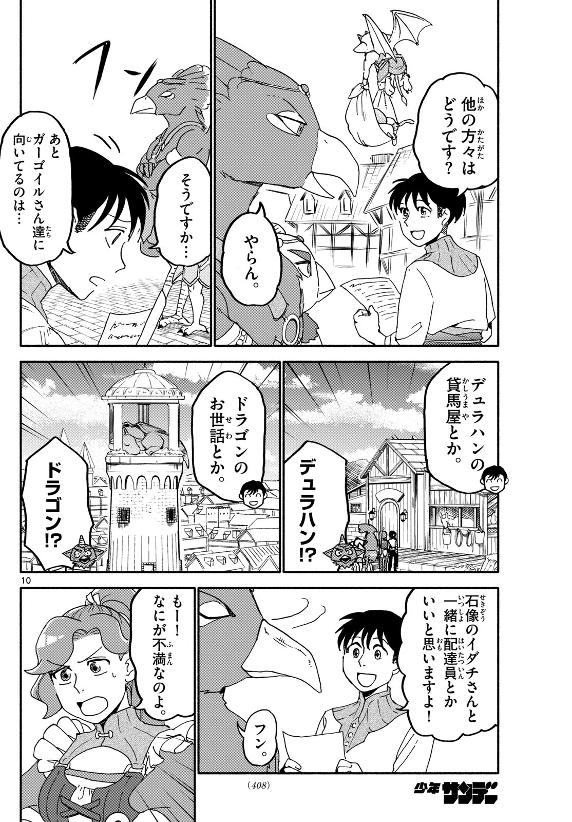 ハローワークモンスターズ 第19話 - Page 10