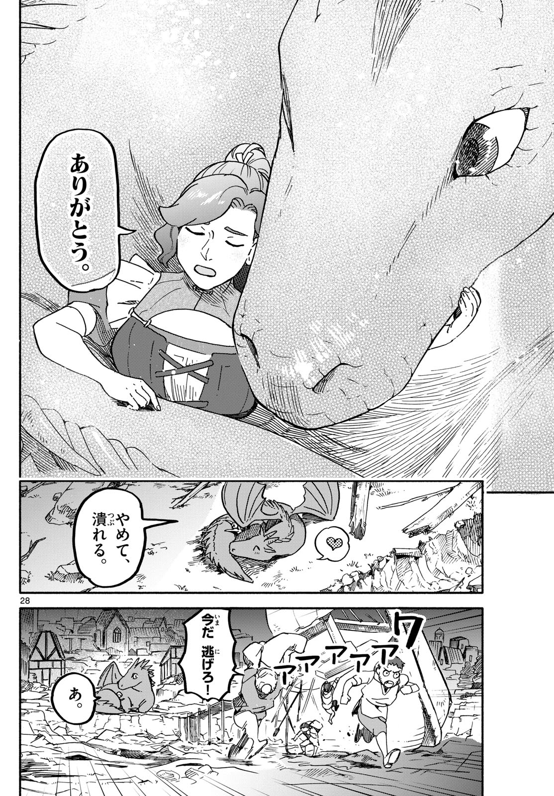 ハローワークモンスターズ 第2話 - Page 28