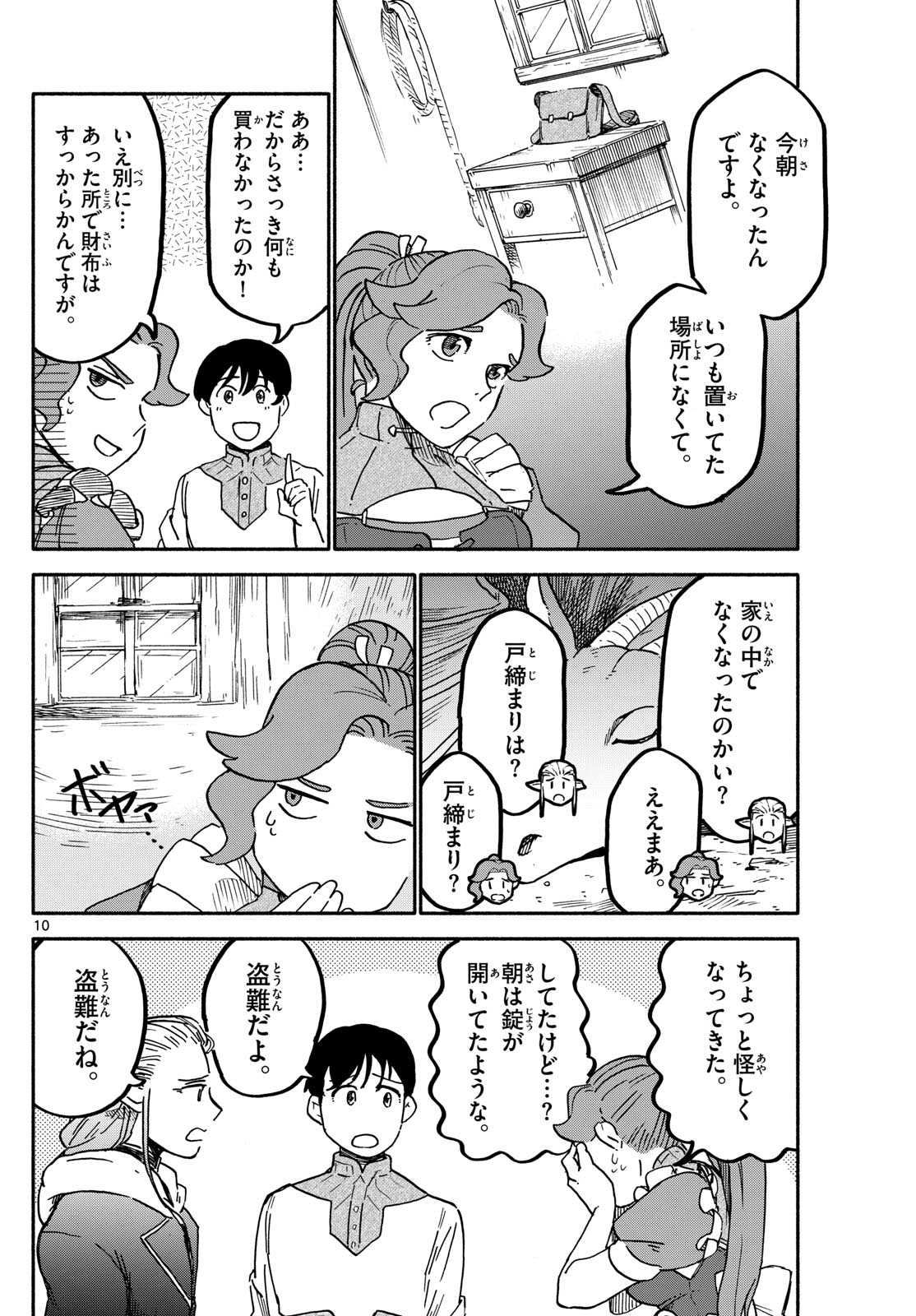 ハローワークモンスターズ 第2話 - Page 10