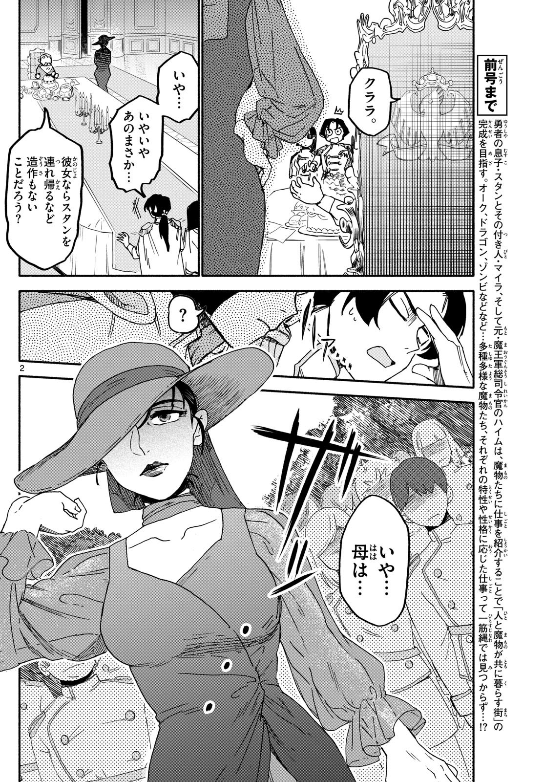 ハローワークモンスターズ 第20話 - Page 2