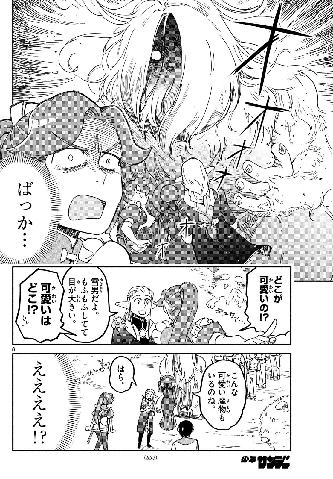 ハローワークモンスターズ 第20話 - Page 8