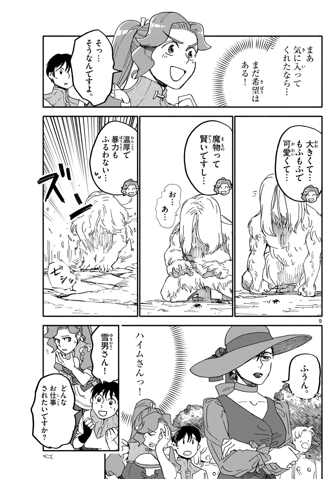 ハローワークモンスターズ 第20話 - Page 9