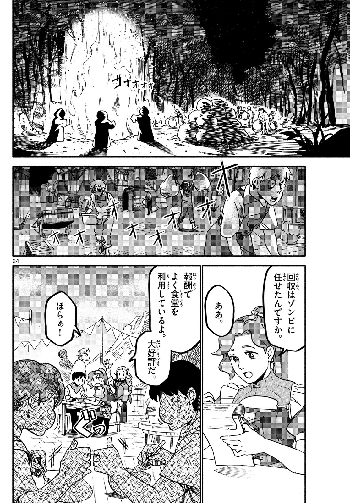 ハローワークモンスターズ 第3話 - Page 24