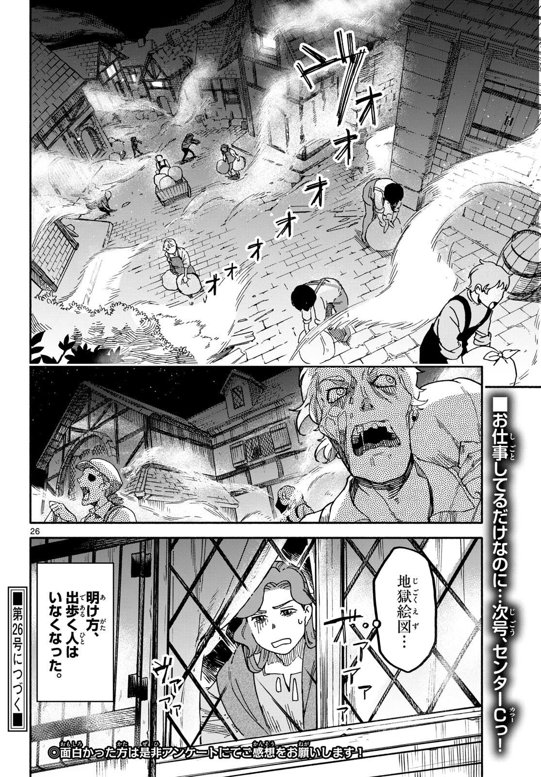 ハローワークモンスターズ 第3話 - Page 26