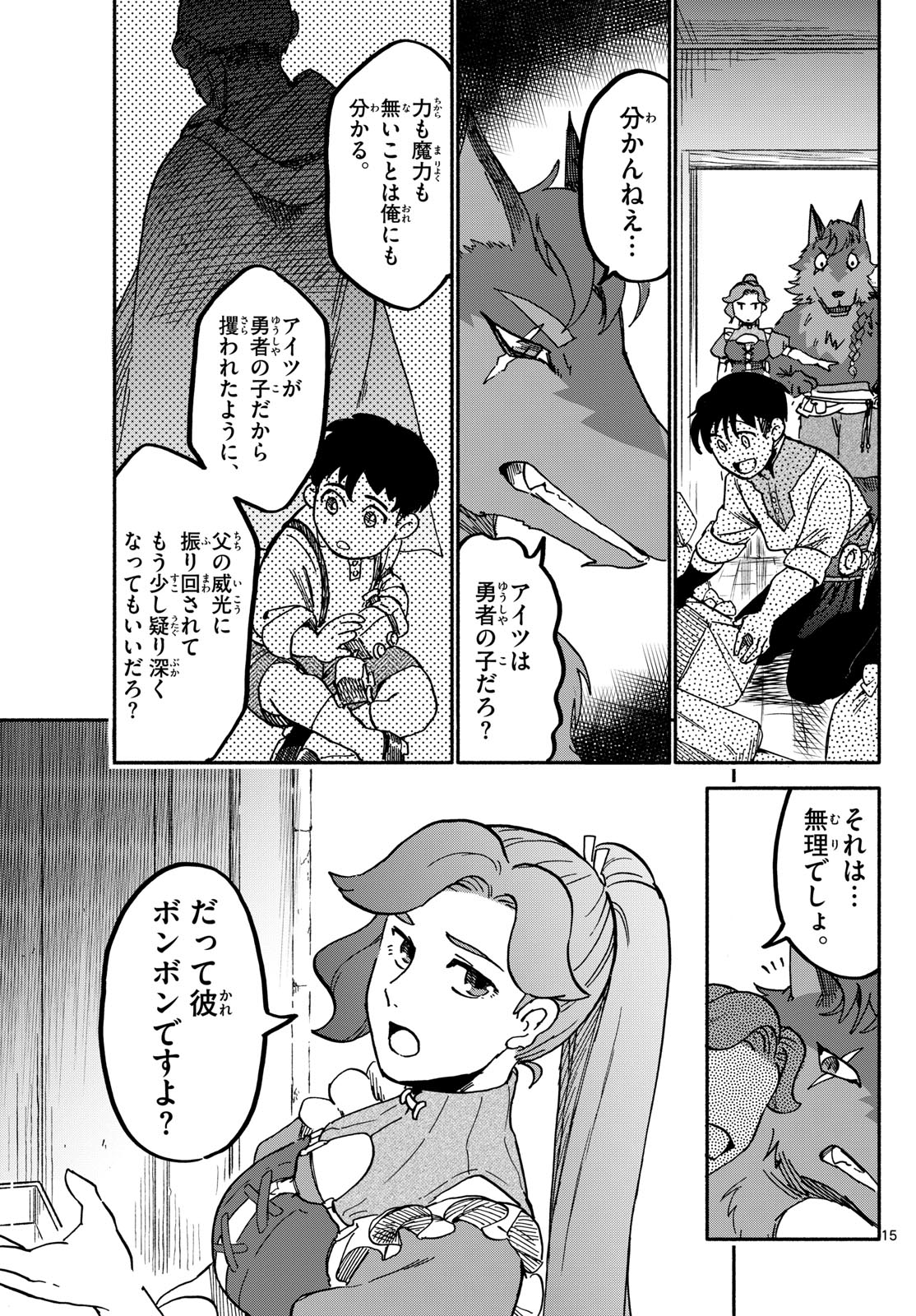 ハローワークモンスターズ 第4話 - Page 15