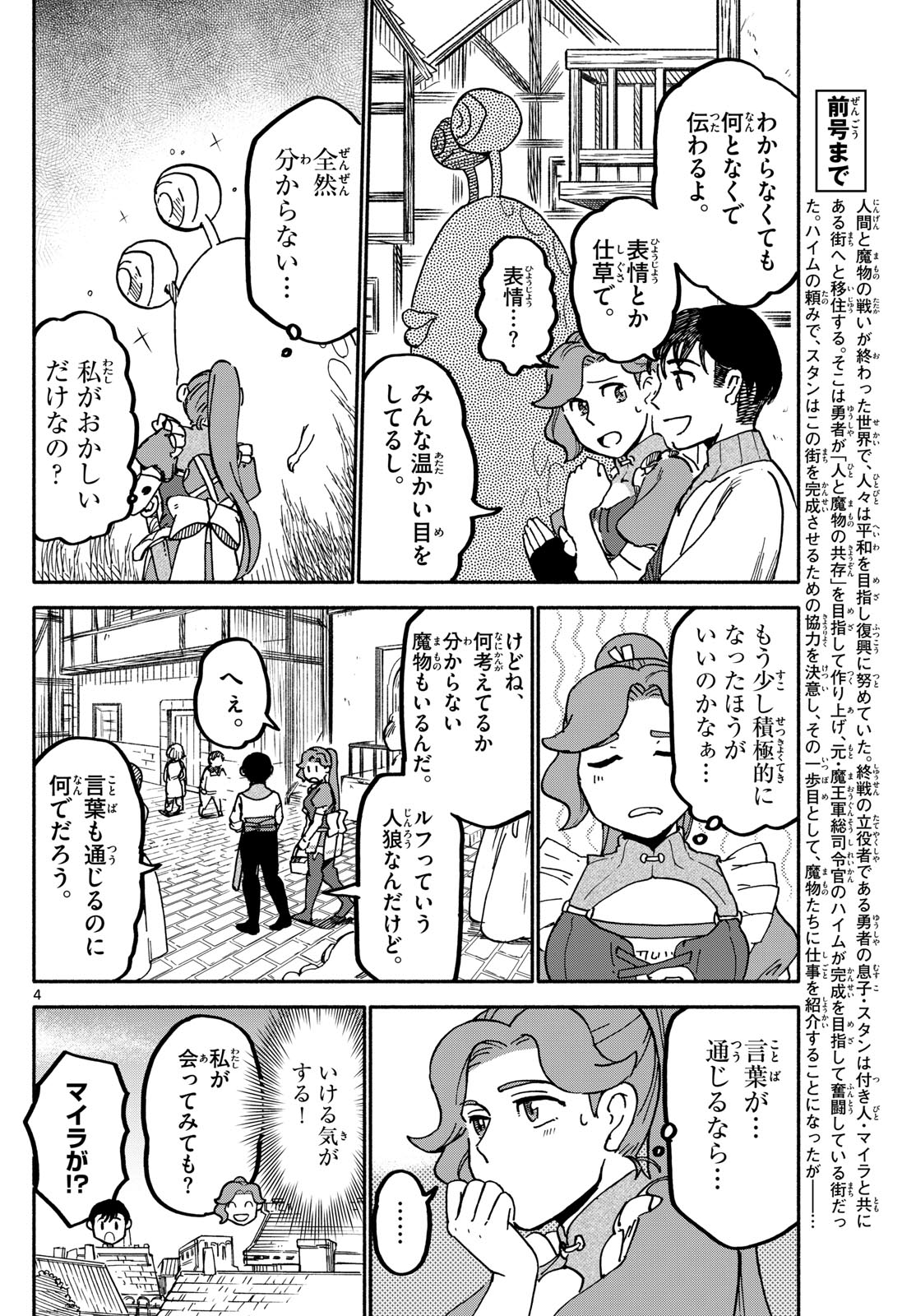 ハローワークモンスターズ 第4話 - Page 4