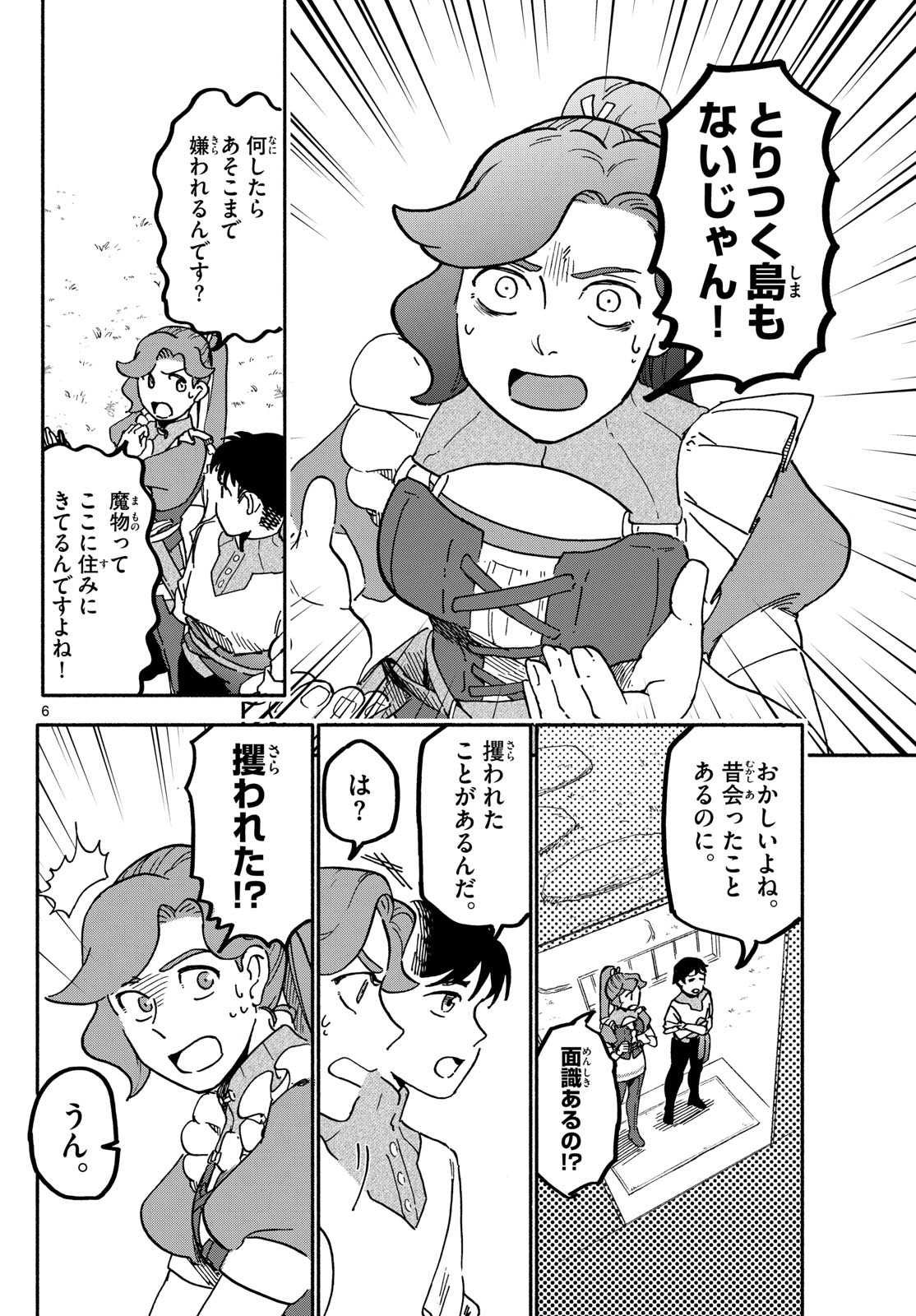 ハローワークモンスターズ 第4話 - Page 6