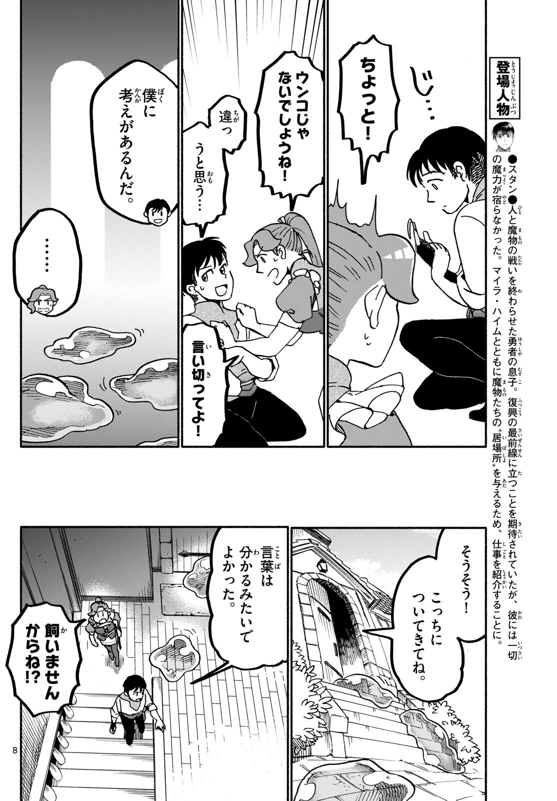 ハローワークモンスターズ 第5話 - Page 8