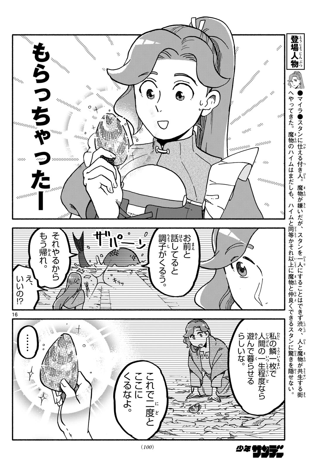 ハローワークモンスターズ 第6話 - Page 15