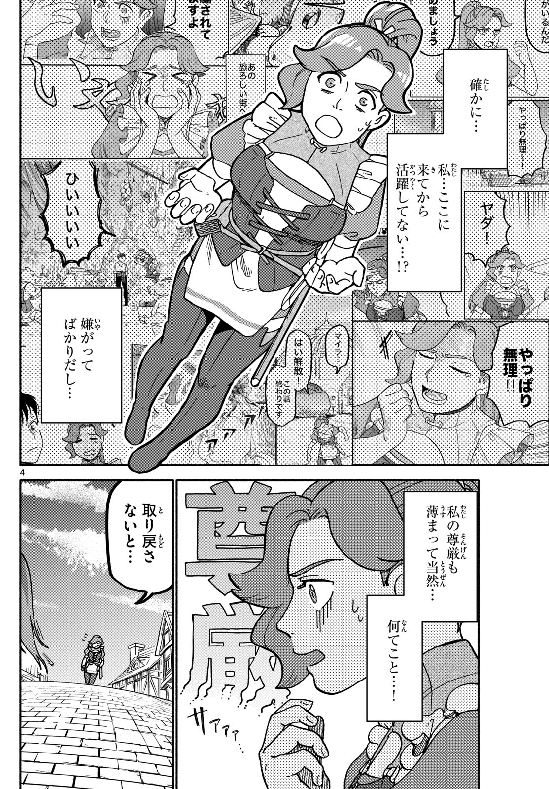 ハローワークモンスターズ 第6話 - Page 3