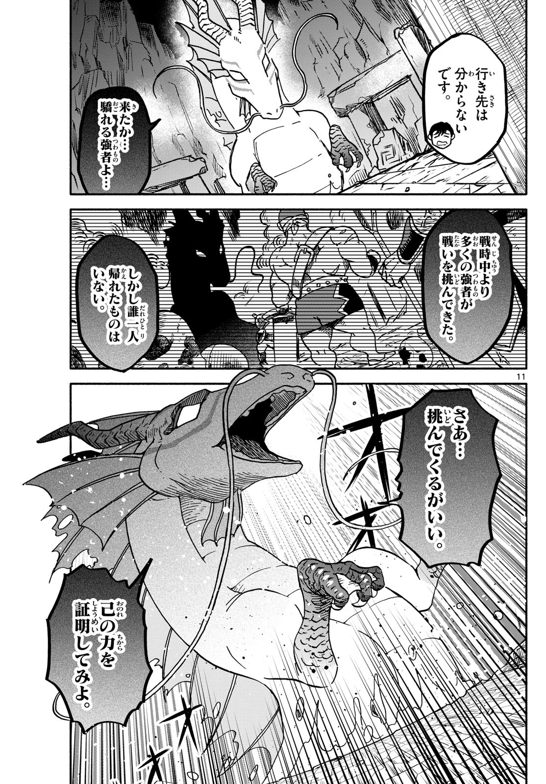 ハローワークモンスターズ 第6話 - Page 10