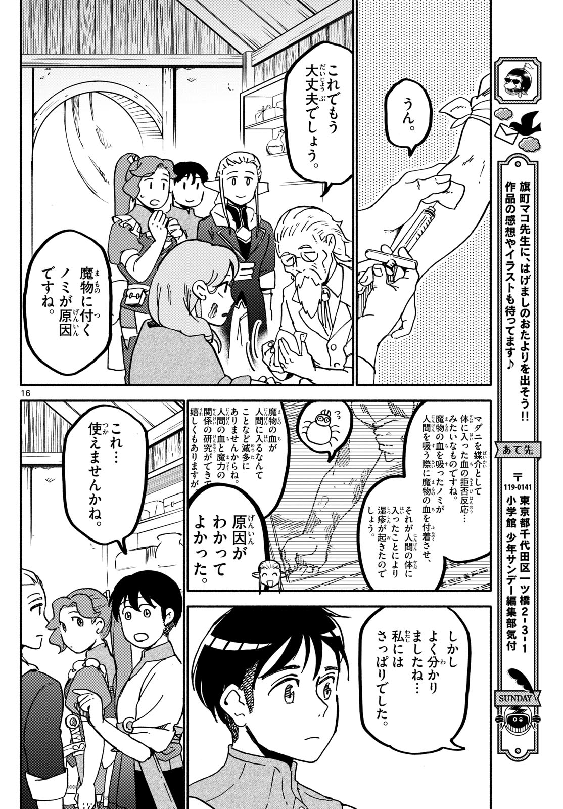 ハローワークモンスターズ 第7話 - Page 15